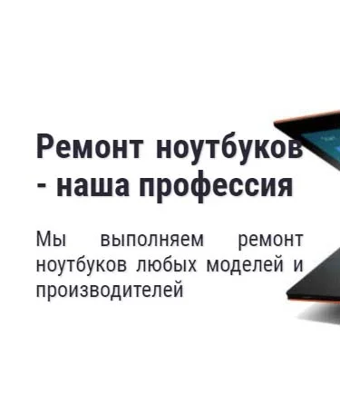 Ремонт ноутбуков в Иваново - наша профессия