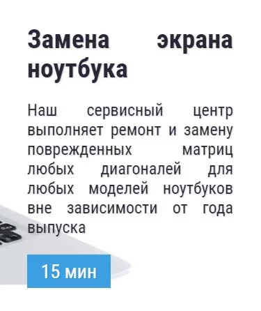 Замена экрана ноутбука в Иваново